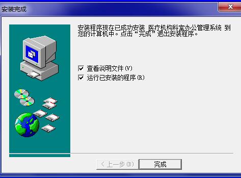 医疗机构科室办公管理系统