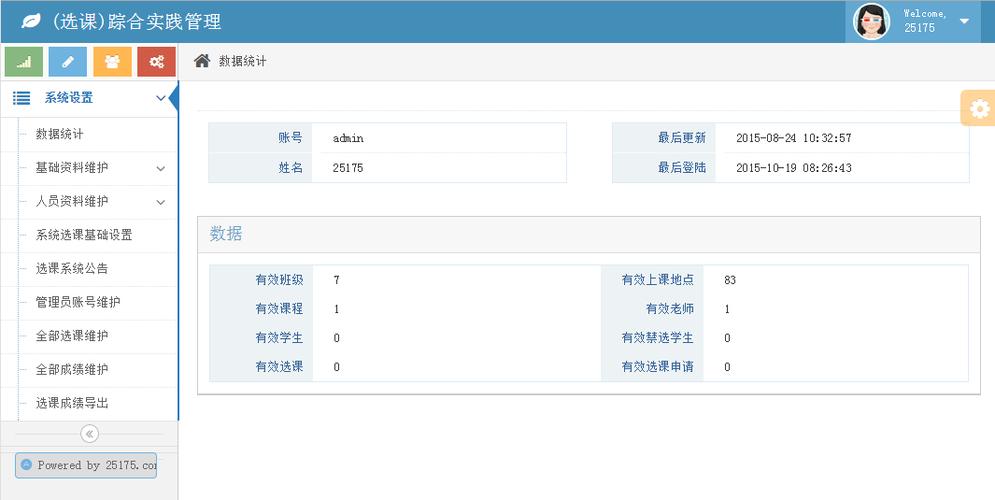 产品频道 办公软件 教育软件 学校学生选课管理系统