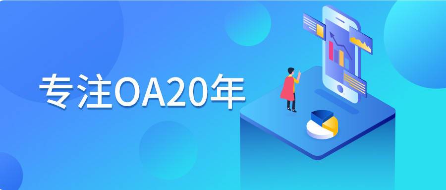 相信凭借华天动力完善的oa办公系统产品和丰富的实施经验一定能给该