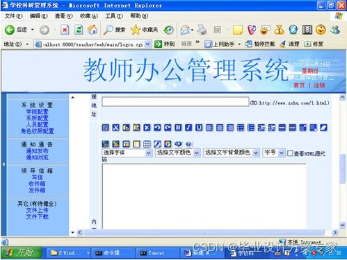 java毕业设计 基于JSP mysql的教师办公管理系统设计与实现 毕业论文 程序源码 教师办公管理系统