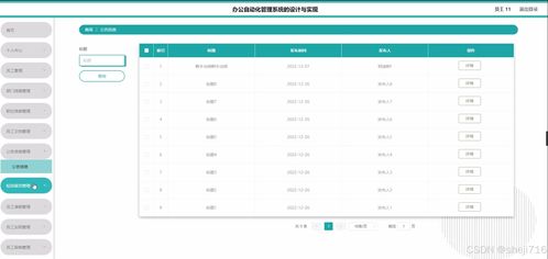 flask框架办公自动化管理系统58dt0 源码 论文 python