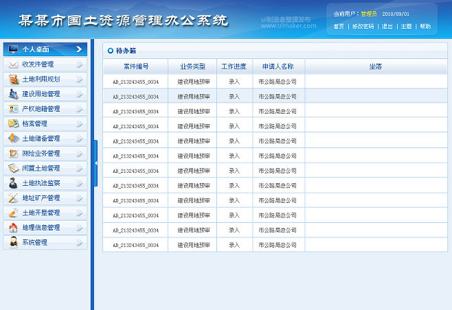 某市国土资源管理办公系统_UI设计_软件界面设计欣赏_后台界面-UI制造者-专注UI界面设计