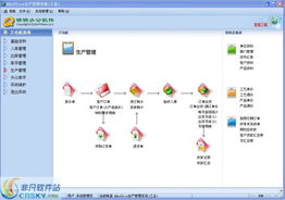 qqoffice生产管理系统界面预览