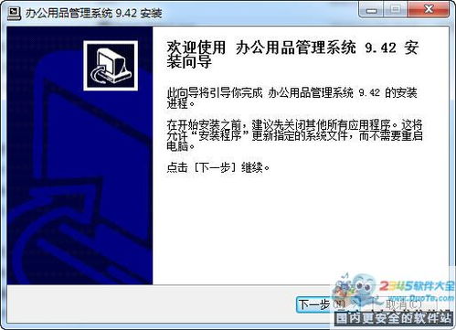 实易办公用品管理系统 v9.48官方免费下载 正式版下载
