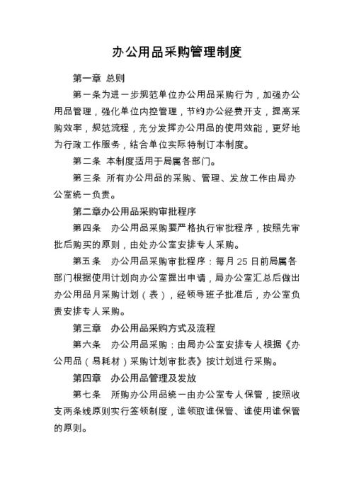 办公用品采购管理制度