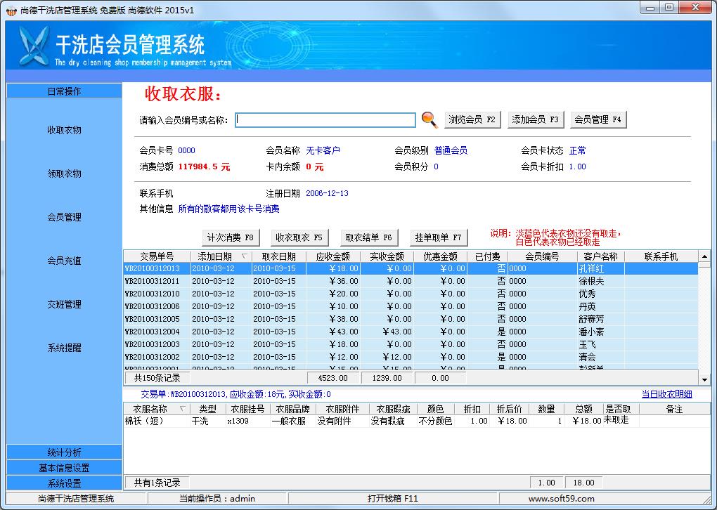 尚德干洗店管理系统 V1.0 官方安装版