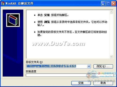精点办公设备管理系统