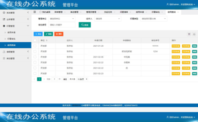 新翔OA办公系统 v1.0