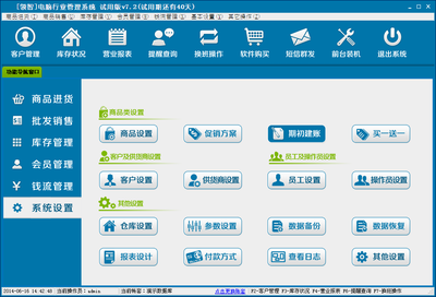 领智电脑行业销售管理系统 官方版v9.3