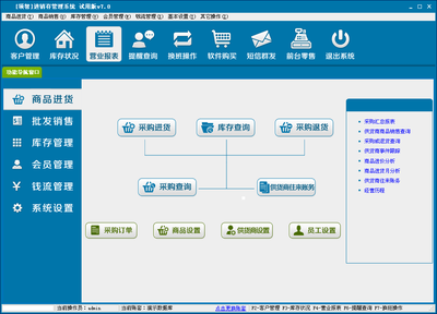领智进销存管理系统v9.3