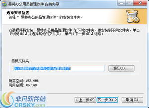 易特办公用品管理软件安装截图