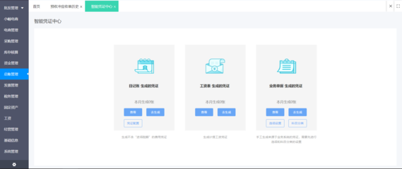 发挥erp系统功能