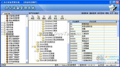 精点办公设备管理系统