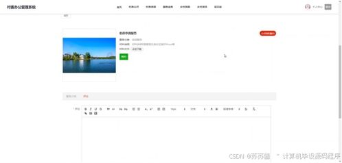 计算机毕设springboot村委办公管理系统 基于spring boot的乡村治理信息化平台开发与实现 spring boot驱动的村务管理信息化系统设计与应用