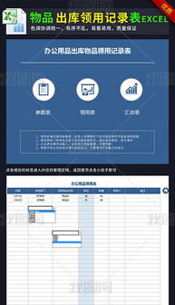 蓝色公司物品办公用品出库领用记录表格模板excel表格下载