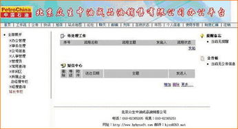 某公司办公自动化解决方案