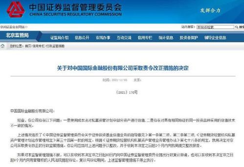 监管约谈 中金公司资管负责人被点名 原因是私募产品估值问题