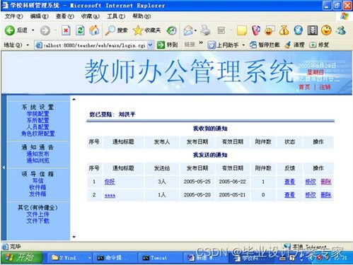 java毕业设计 基于jsp mysql的教师办公管理系统设计与实现 毕业论文 程序源码 教师办公管理系统