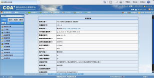 coas协同办公系统界面预览 coas协同办公系统界面图片