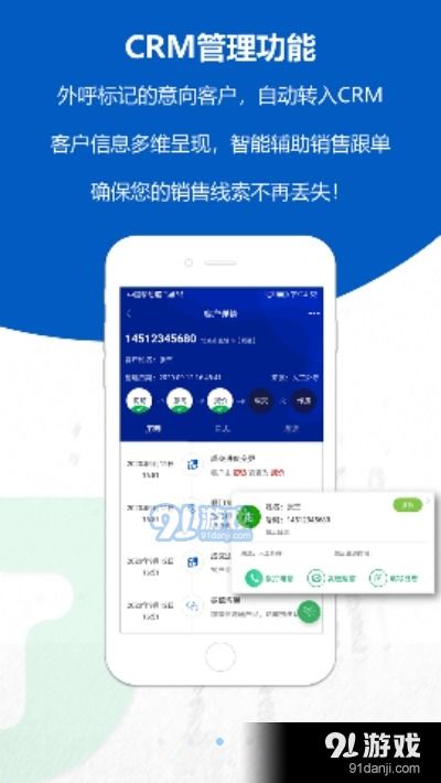 沸思电销外呼管理系统crmv3.5 沸思电销外呼管理系统crm安卓下载 91手游网