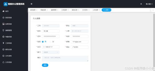 springboot vue智能办公管理系统设计与实现