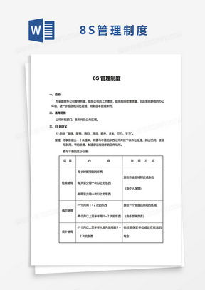 工厂规章管理制度word模板下载 熊猫办公