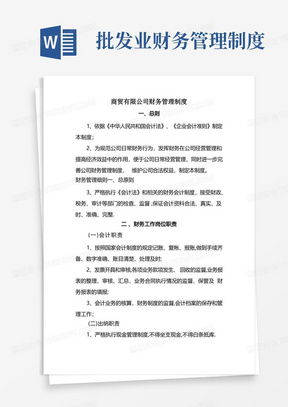 商贸公司管理制度word模板下载 熊猫办公