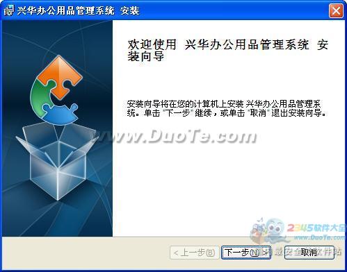 兴华办公用品管理软件