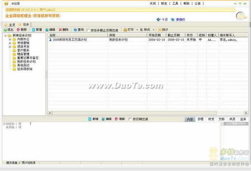 总管家综合办公与客户管理系统