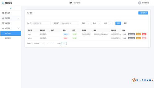 基于spring boot vue3的办公用品申领管理系统