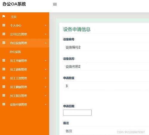 javaweb办公oa考勤请假健康设备系统