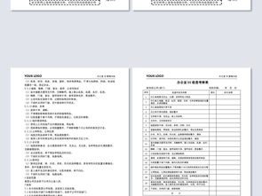 公司办公室5s管理办法word设计模板图片素材 高清word doc下载 0.03mb 企业宣传画册大全