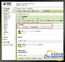 图度企业办公系统打造免费协作办公管理平台