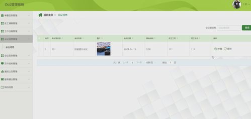 基于springboot vue办公管理系统