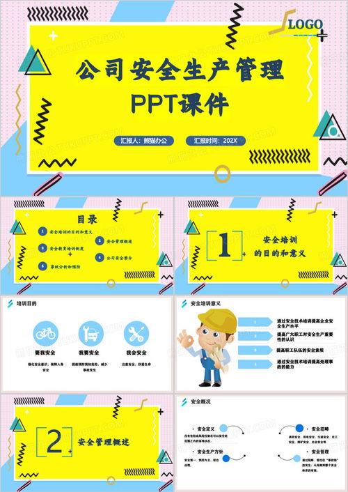 黄色简约公司安全生产管理ppt模板下载 熊猫办公